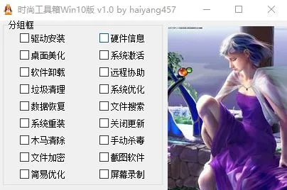 时尚工具箱 v1.2