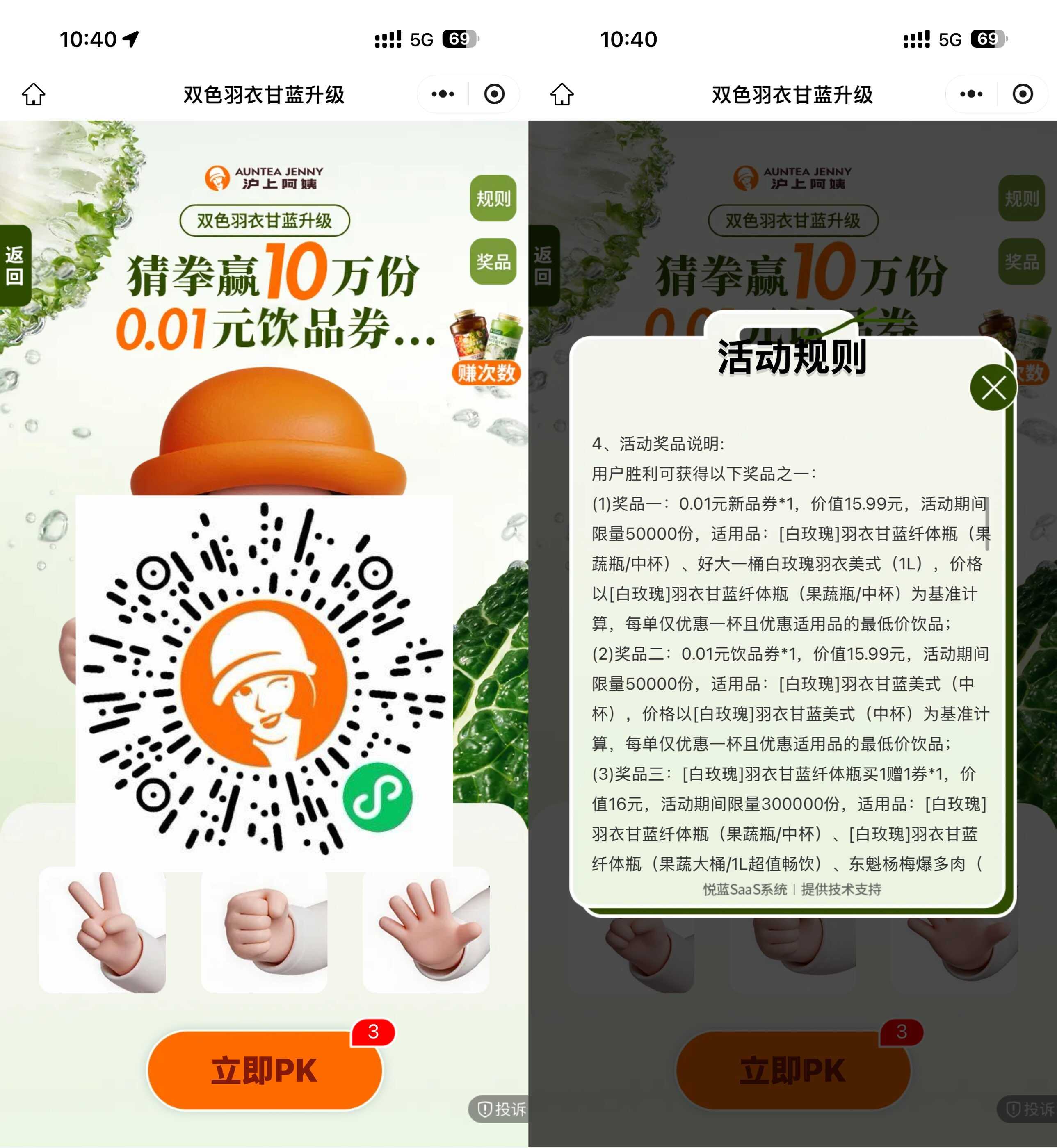沪上阿姨抽10万份饮品免单券-空域资源网