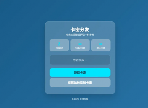 卡密分发系统 带后台管理-空域资源网