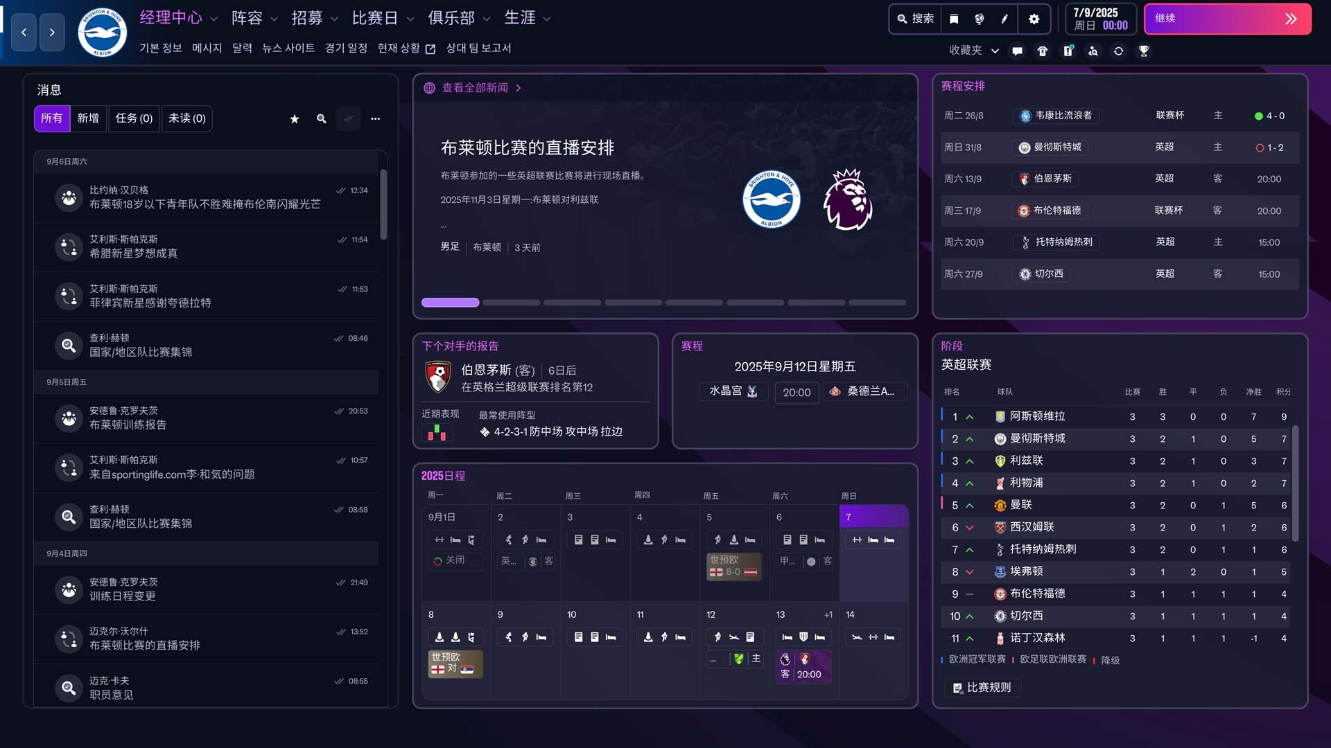 图片[6]-《足球经理26》中文拟机版