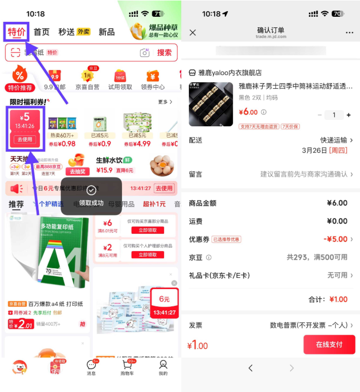 京东APP特价1亓男袜子2双-空域资源网