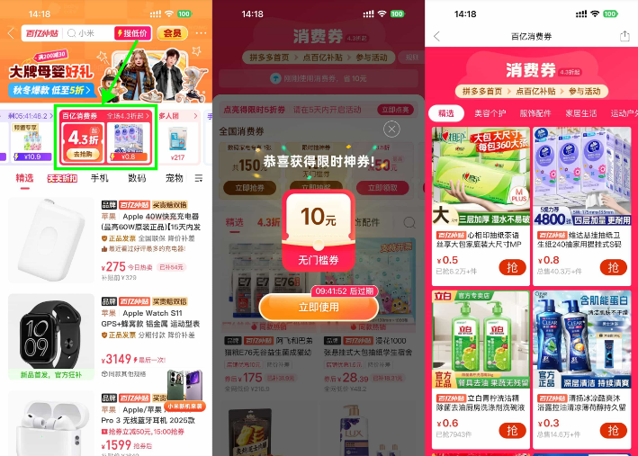 拼多多百亿补贴抽16亓无门槛券-空域资源网