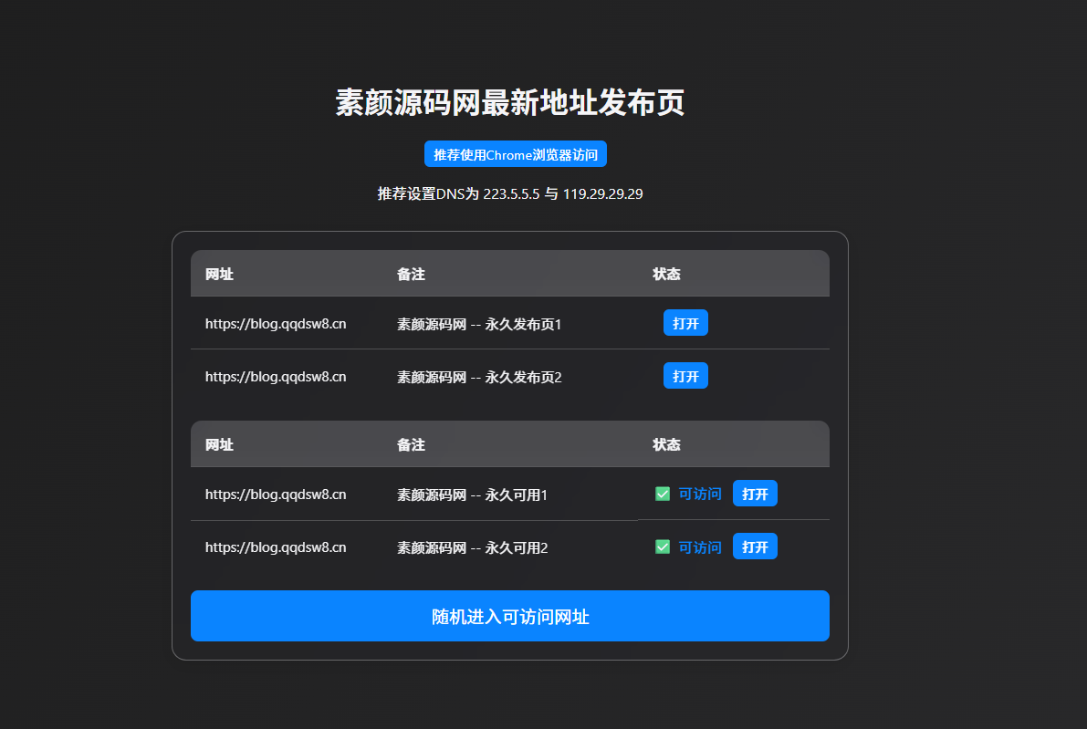 个人引导页中转安全跳转源码+自动检测域名可否访问-空域资源网
