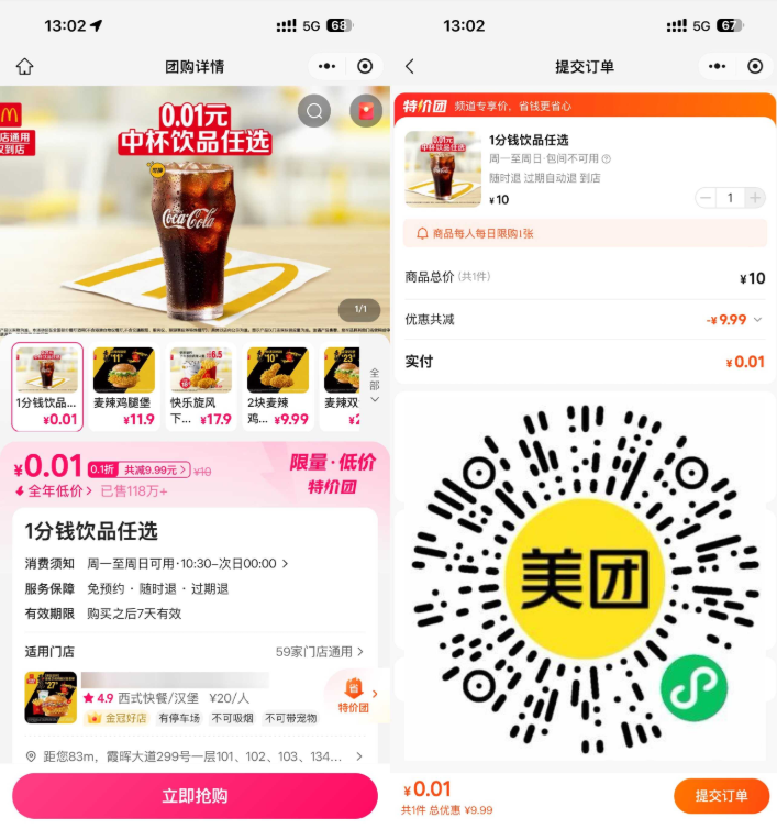 美团0.01亓买麦当劳任选饮品-空域资源网