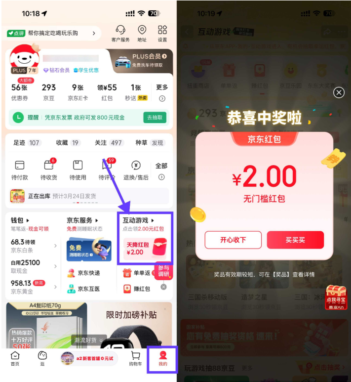 京东部分人每天领1~5亓红包-空域资源网
