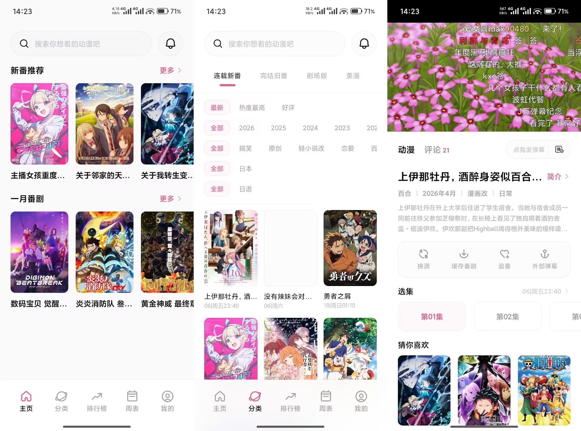 【稀饭动漫】5.4.0 最新版 精选优质动漫免费看