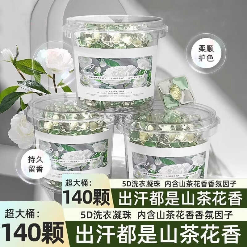 京东0.01撸山茶花洗衣凝珠40颗-空域资源网