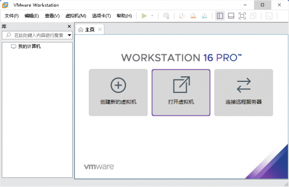 VMware Workstation Pro 26H1精简版