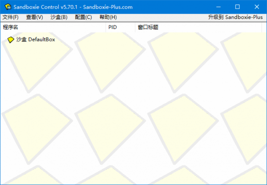 沙盘SandBoxie Classic_v5.72.6 / Plus 1.17.6 最新版