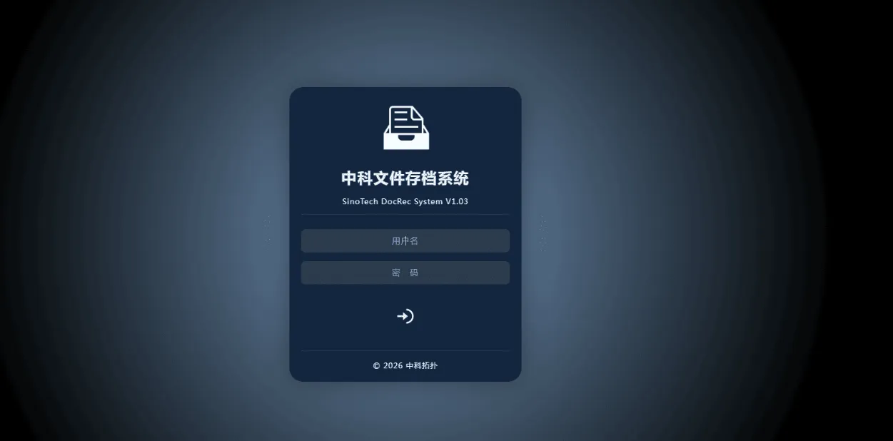 网页版文件（证照、档案、合同等）管理系统