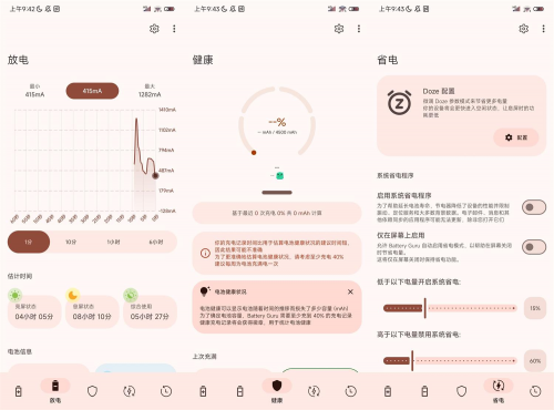 安卓Battery Guru: 电池健康管理 v2.4.9高级版