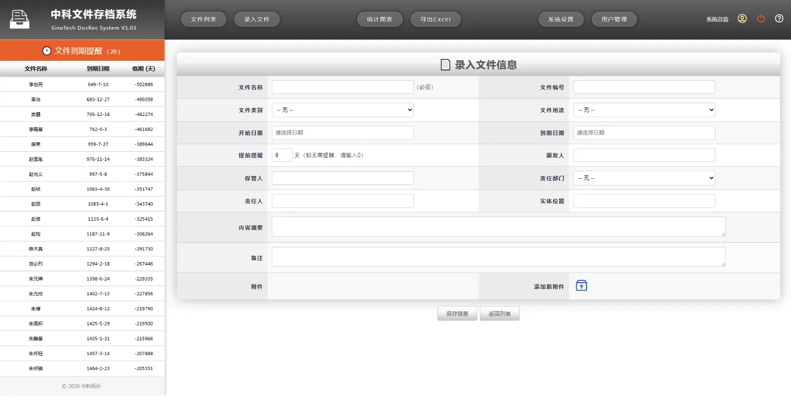 网页版文件(证照、档案、合同等)管理系统-空域资源网