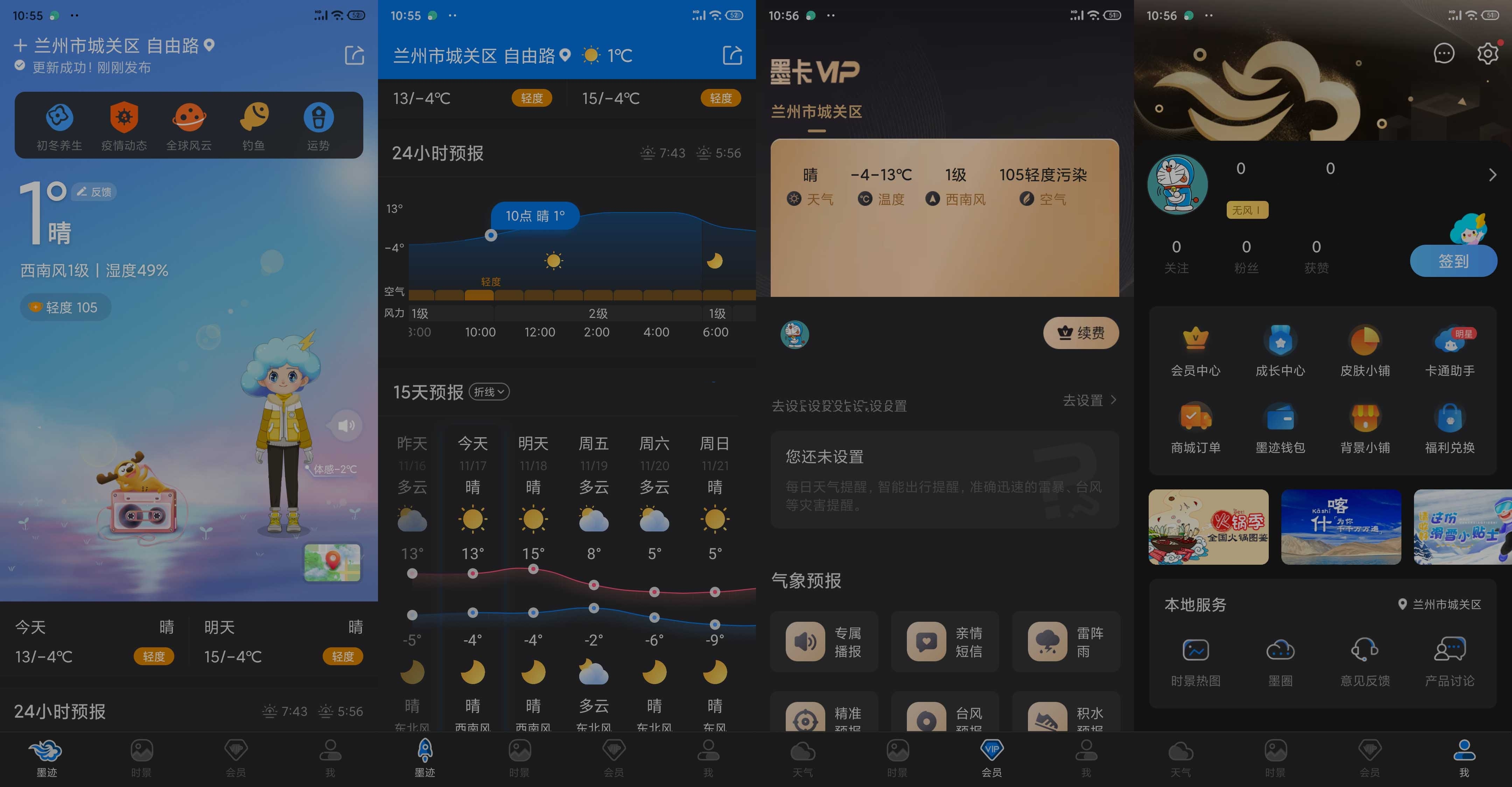 安卓墨迹天气v9.0936.02破解解锁去广告VIP版-空域资源网
