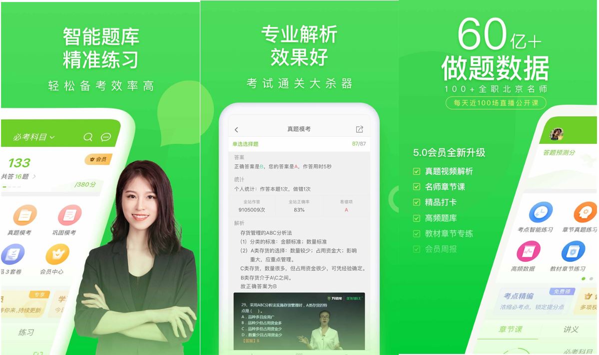 万题库VIPv5.8.3.0解锁VIP会员版职业考试考研-空域资源网