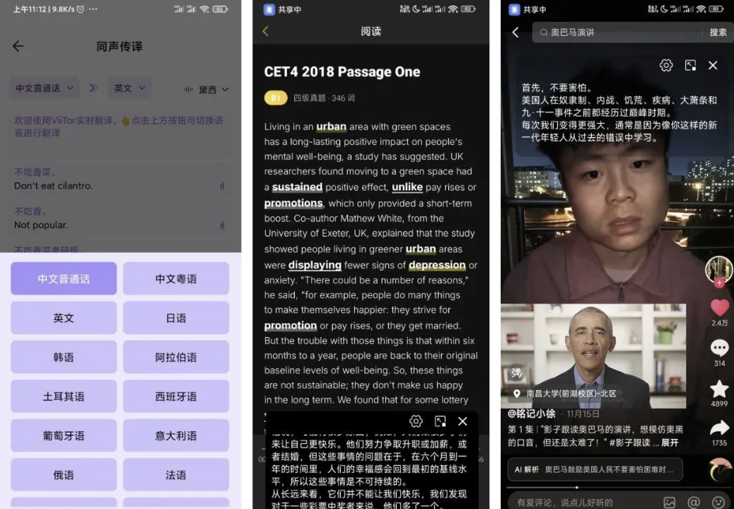 ViiTor实时翻译_2.8.1-空域资源网