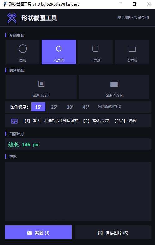 多形状截图工具v1.0轻量截图软件便携版-空域资源网