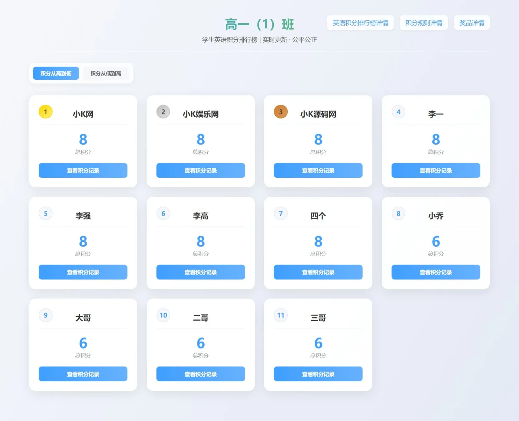 班级学生平时表现记录 积分抽奖系统源码 全开源-空域资源网