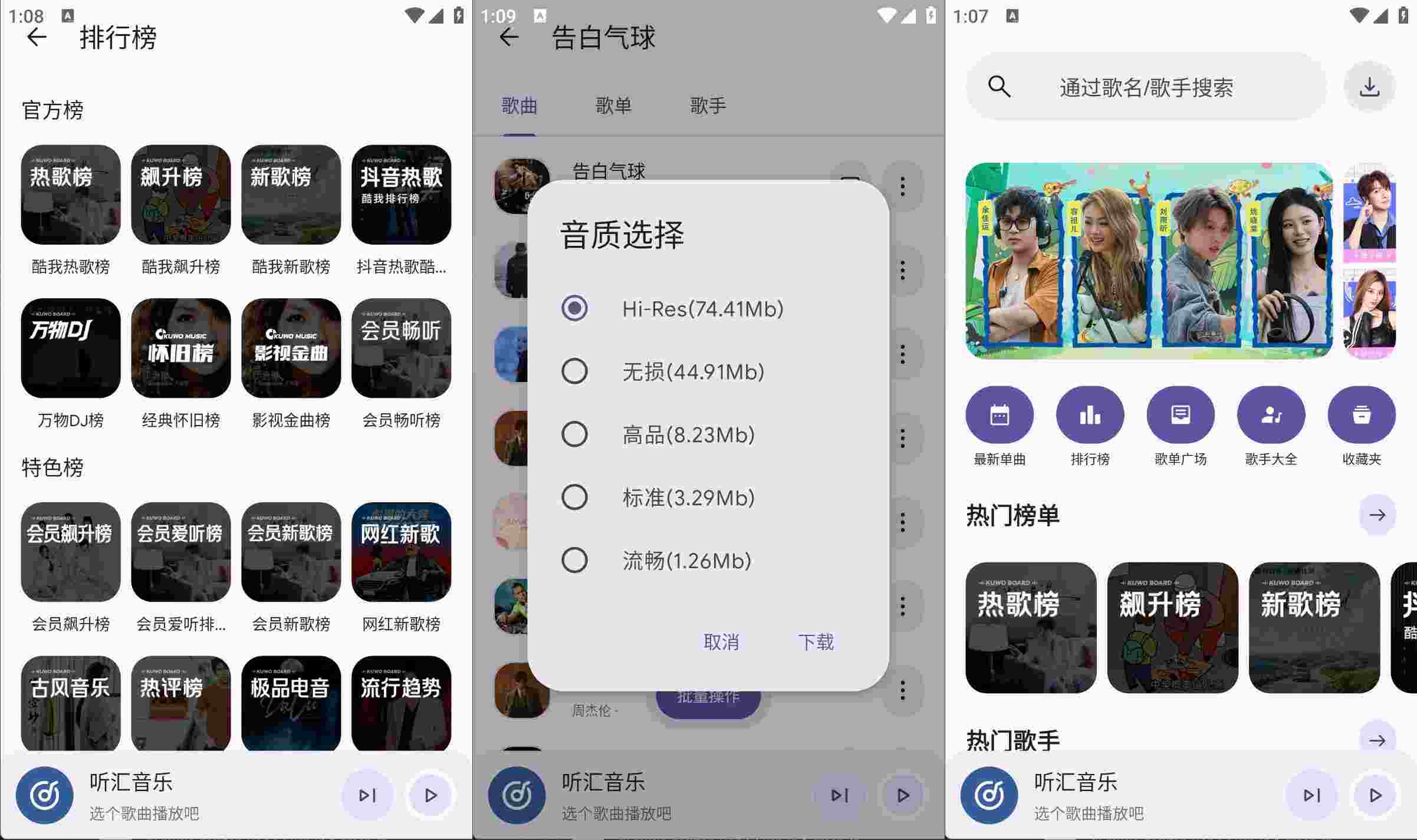 安卓听汇音乐v1.0.0覆盖众多音乐资源清爽版-空域资源网