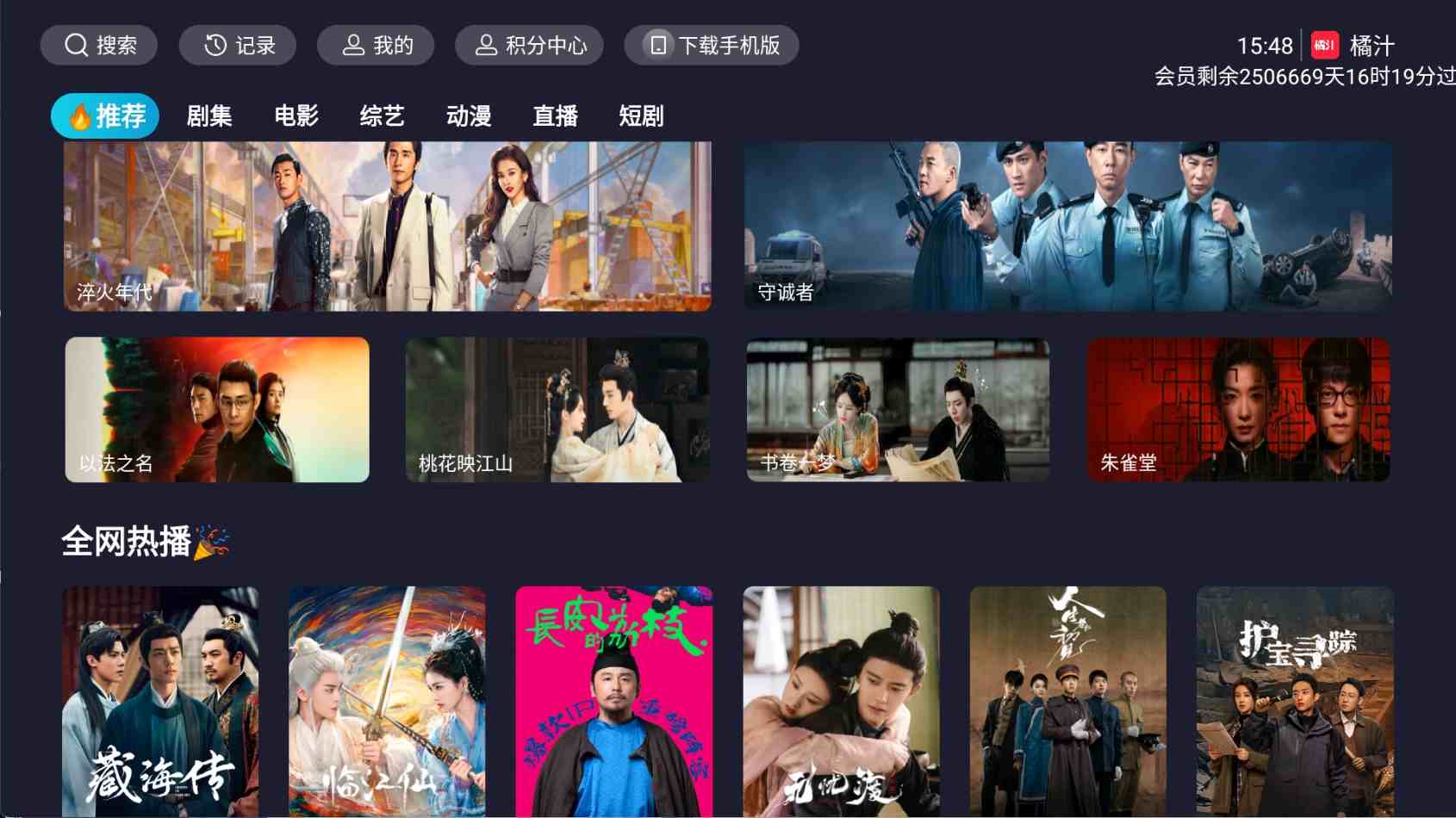 橘汁TV版v3.0.2.3解锁会员版影视剧集直播短剧-空域资源网