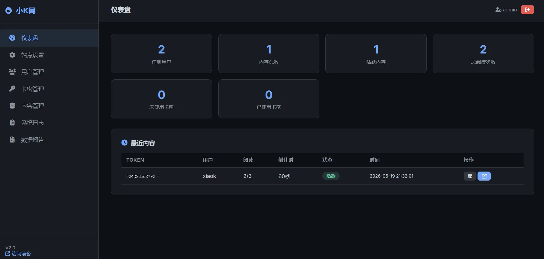 全新 UI 阅后即焚 V2 正式版系统源码 全开源