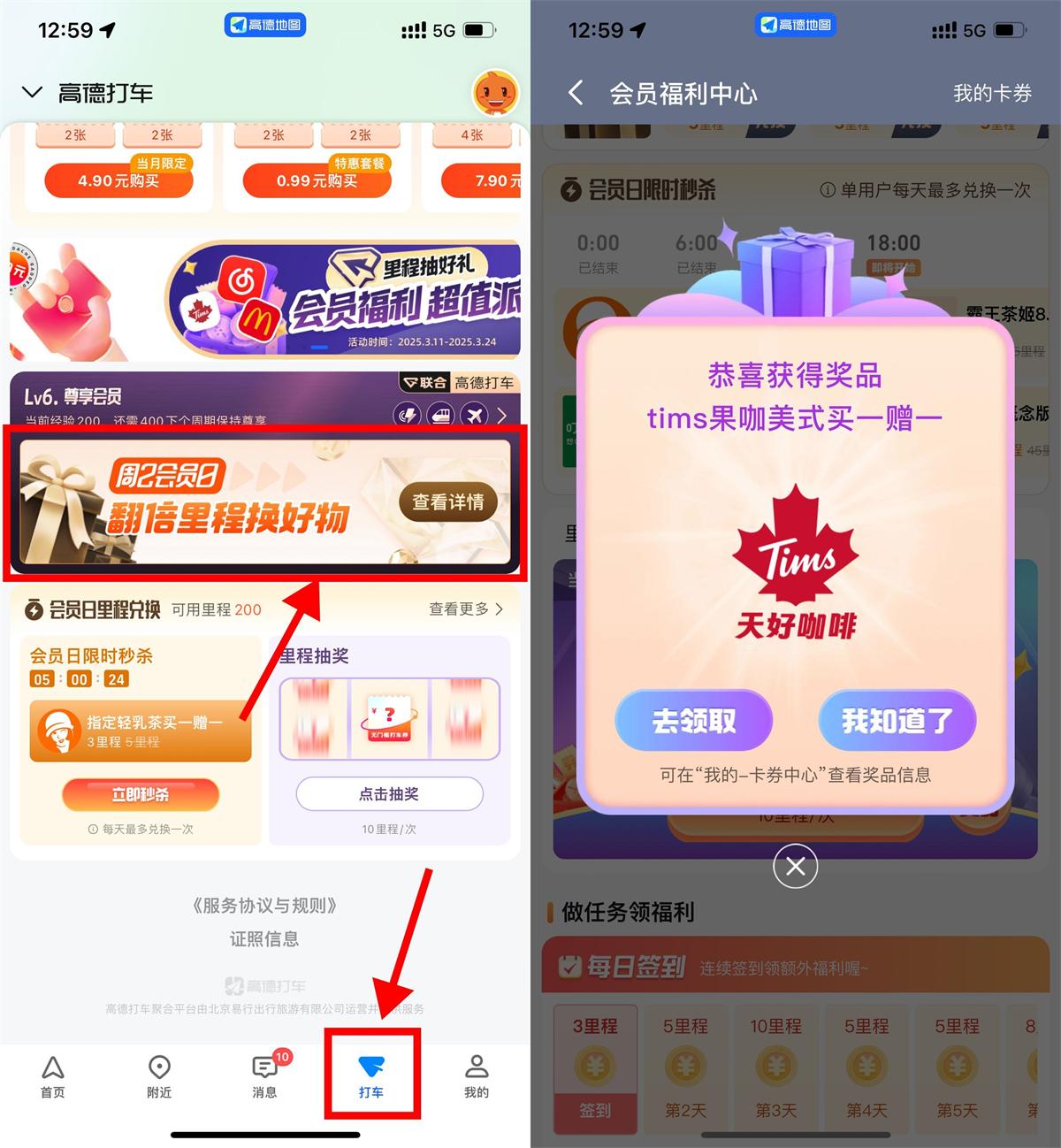 新一期 高德地图里程抽奶茶券或会员-空域资源网