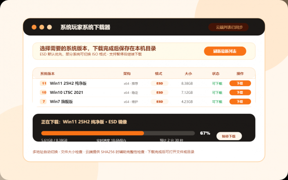 系统下载器：打开自动获取最新系统列表的下载工具-空域资源网