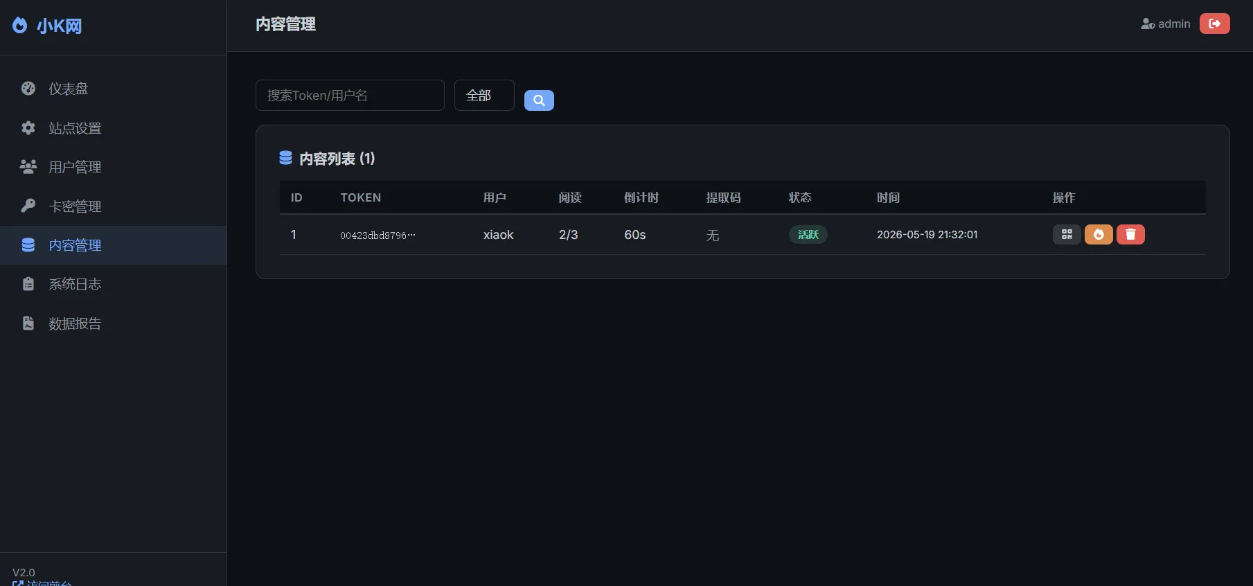 全新 UI 阅后即焚 V2 正式版系统源码 全开源