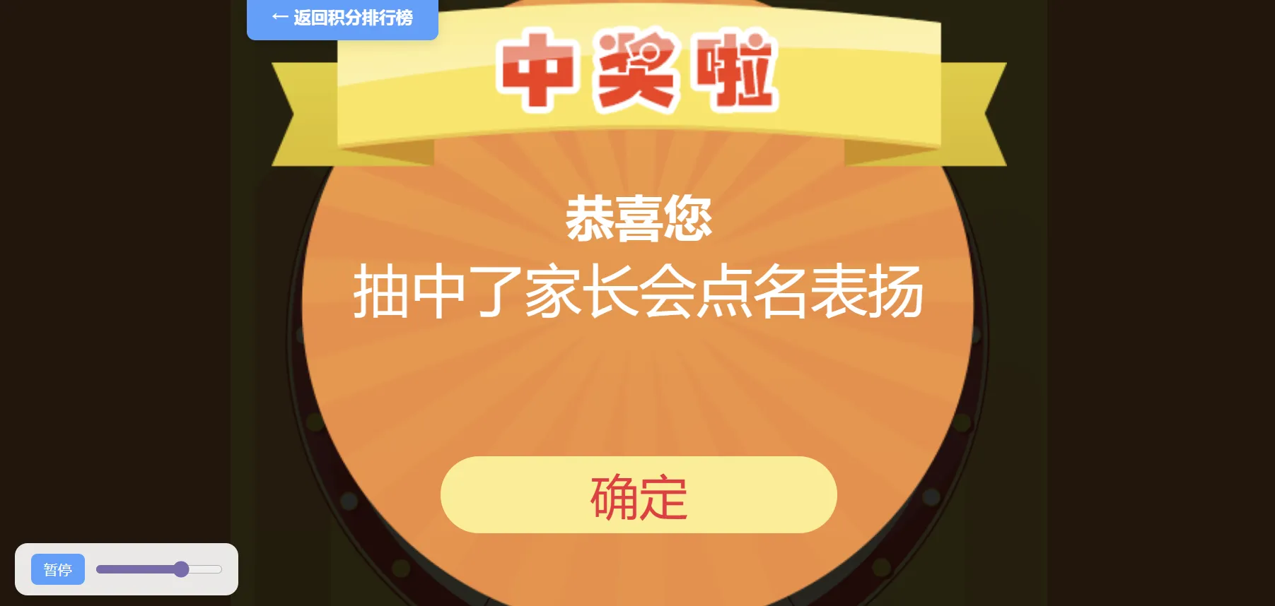 班级学生平时表现记录 积分抽奖系统源码 全开源 班级学生平时表现记录 积分抽奖系统源码 全开源