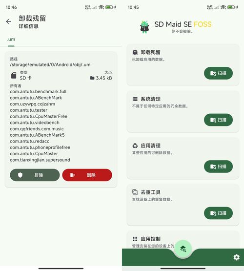 安卓系统清理SD Maid SE v1.7.3-空域资源网