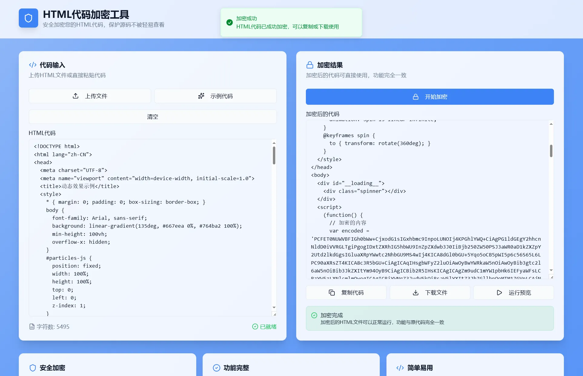 HTML代码加密工具源码-空域资源网