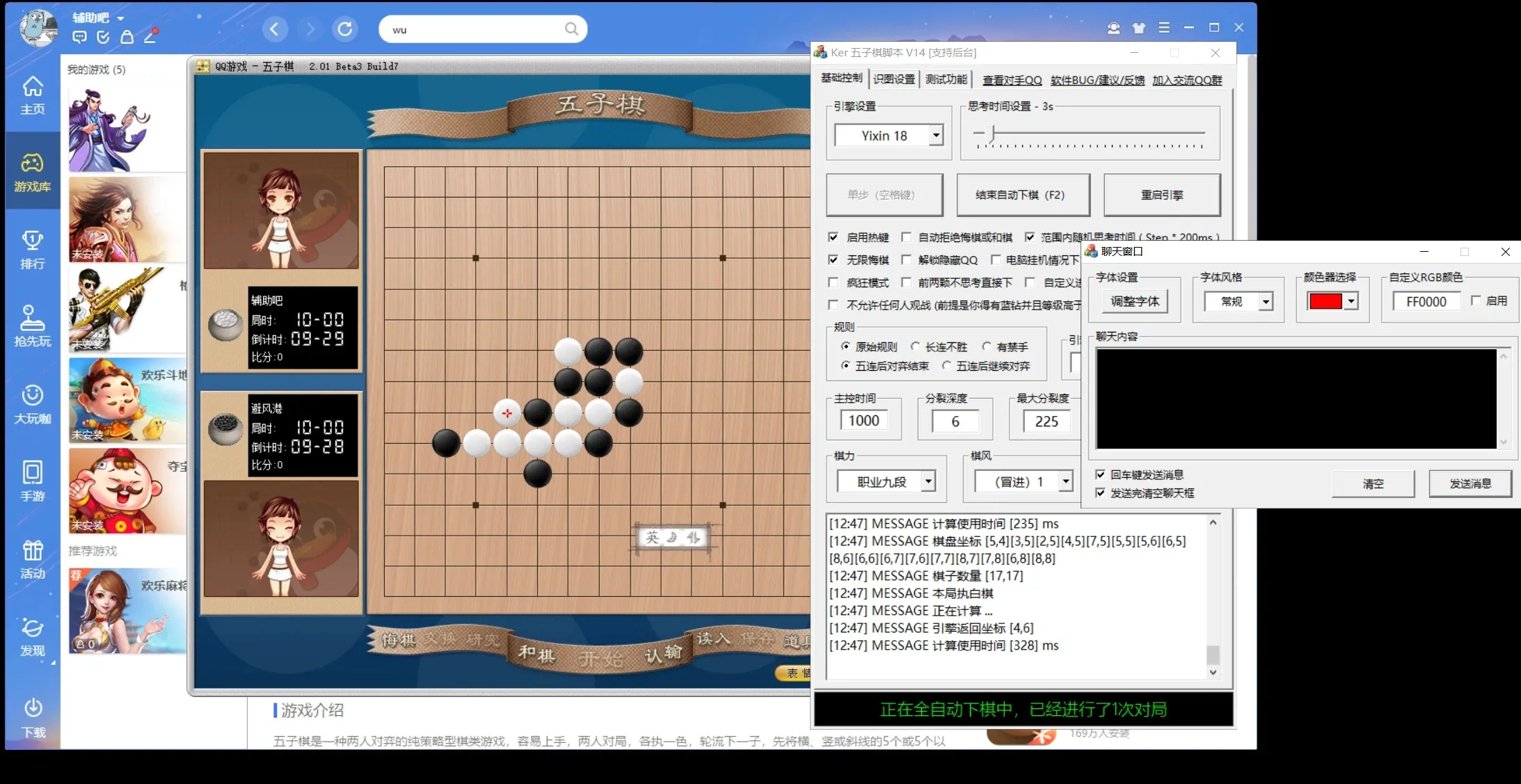 QQ游戏·五子棋全自动AI最强最完善-空域资源网