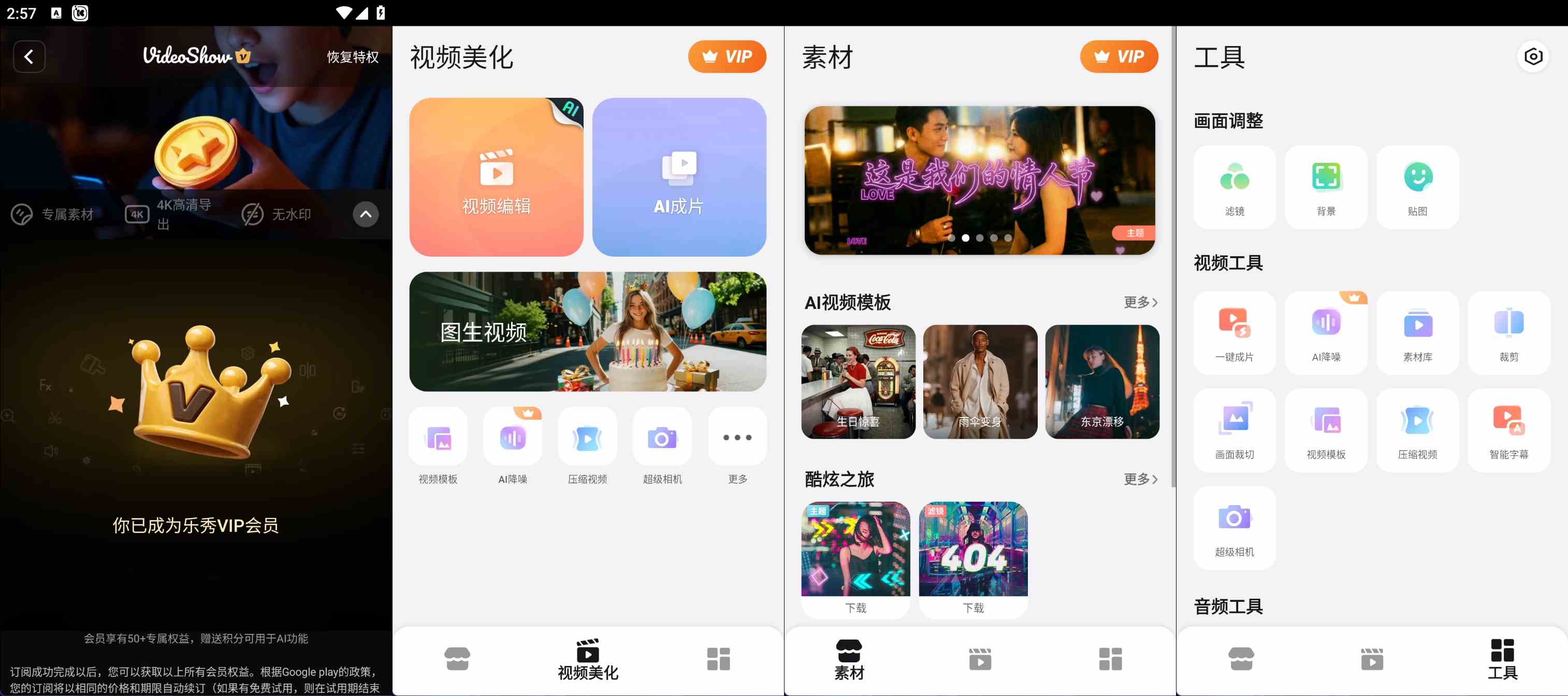 安卓乐秀视频剪辑编辑v11.0.4.2去广告解锁VIP版-空域资源网