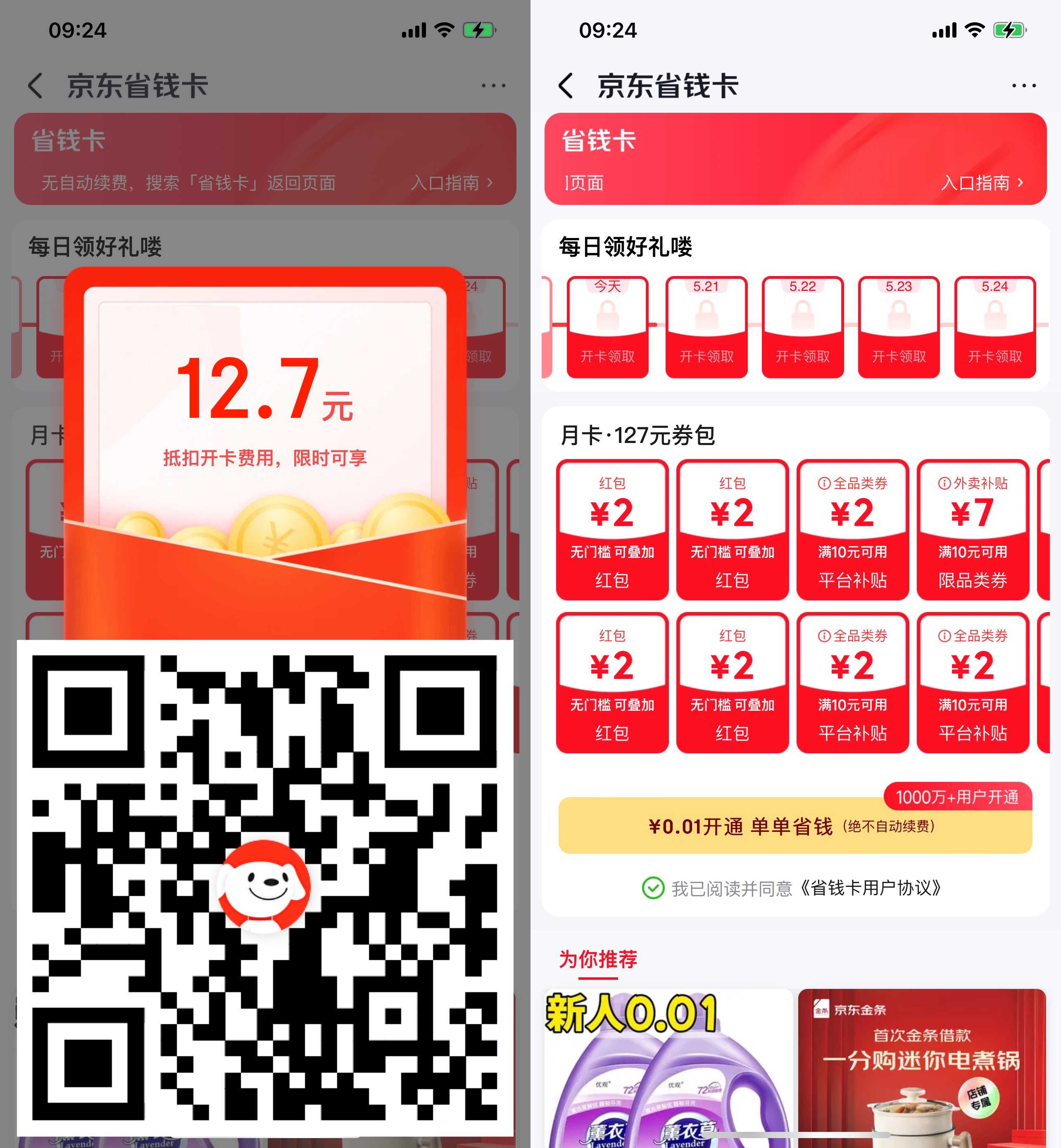 京东0.01r开省钱卡送4元红包-空域资源网