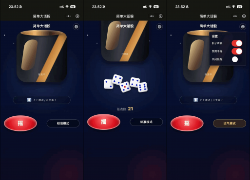简单大话筛微信小程序游戏源码-空域资源网