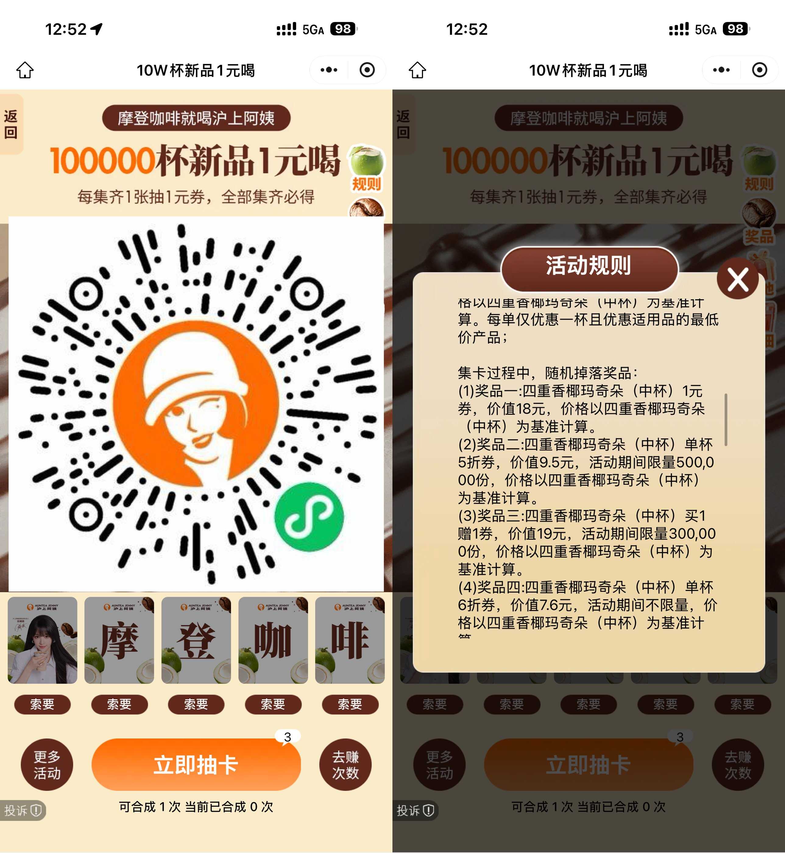 沪上阿姨抽10万份1亓咖啡券-空域资源网