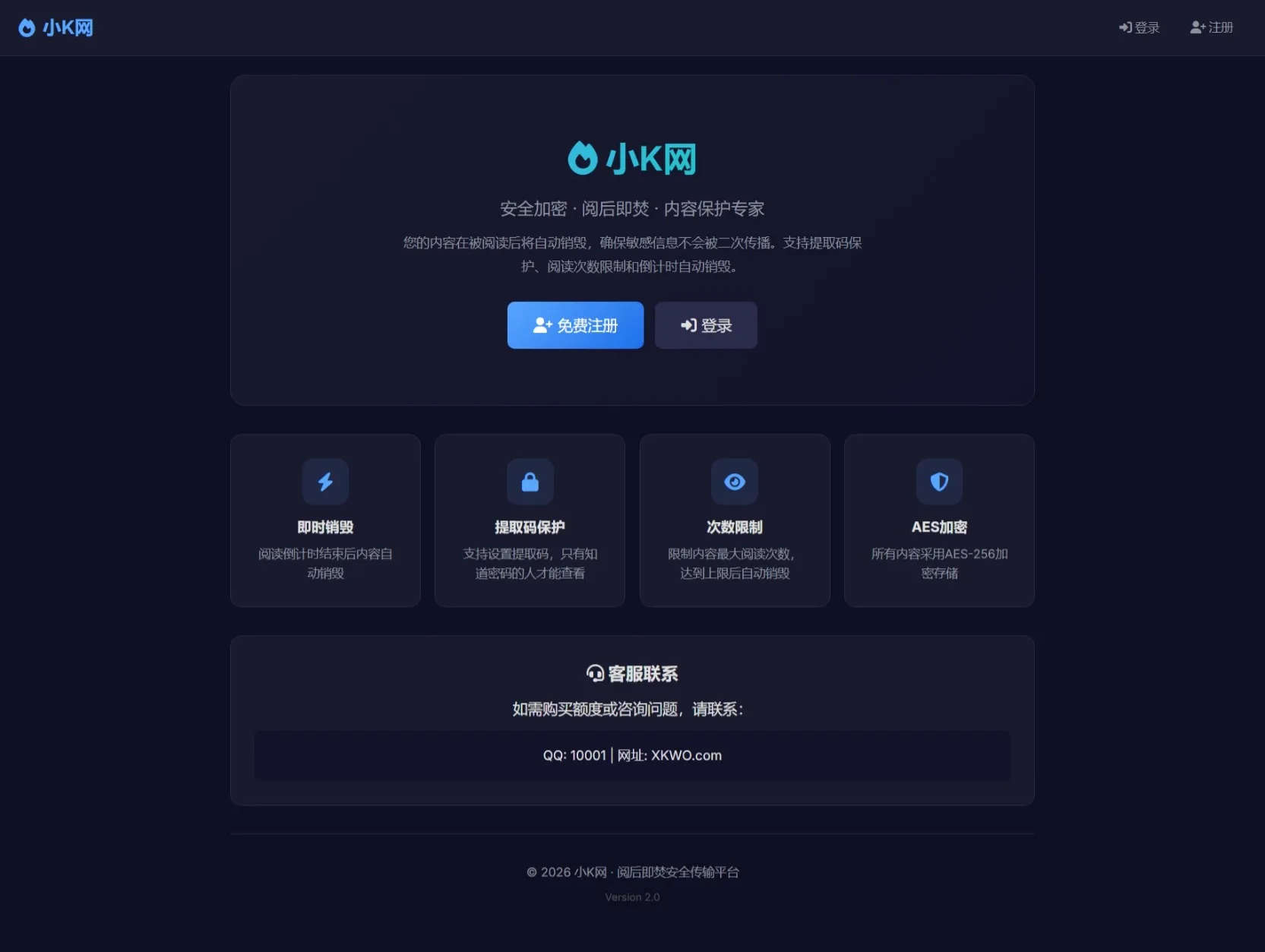 全新UI 阅后即焚V2正式版系统源码 全开源-空域资源网