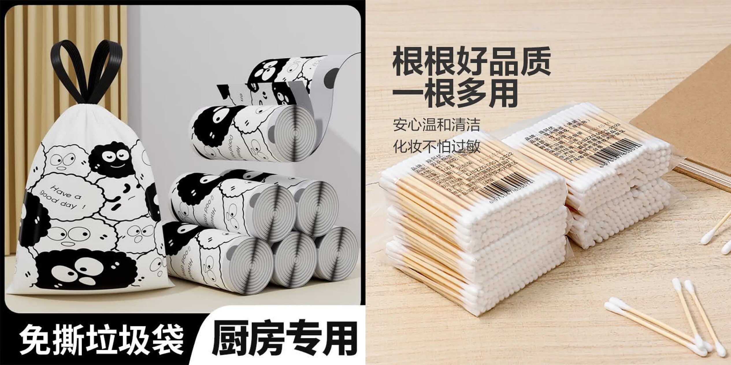 京东0-0.9棉签100支/垃圾袋约45只-空域资源网