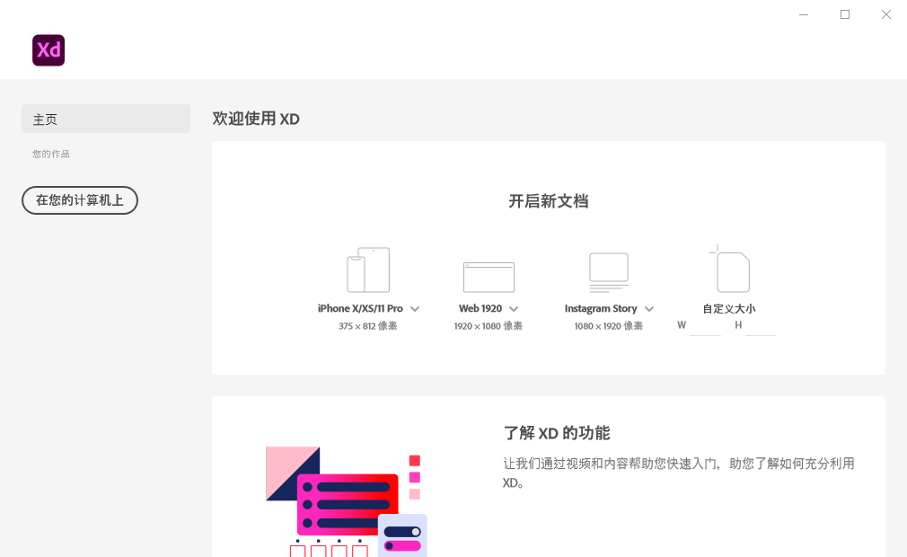图片[2]-Adobe XD 2023 v61.0.12.1完整版