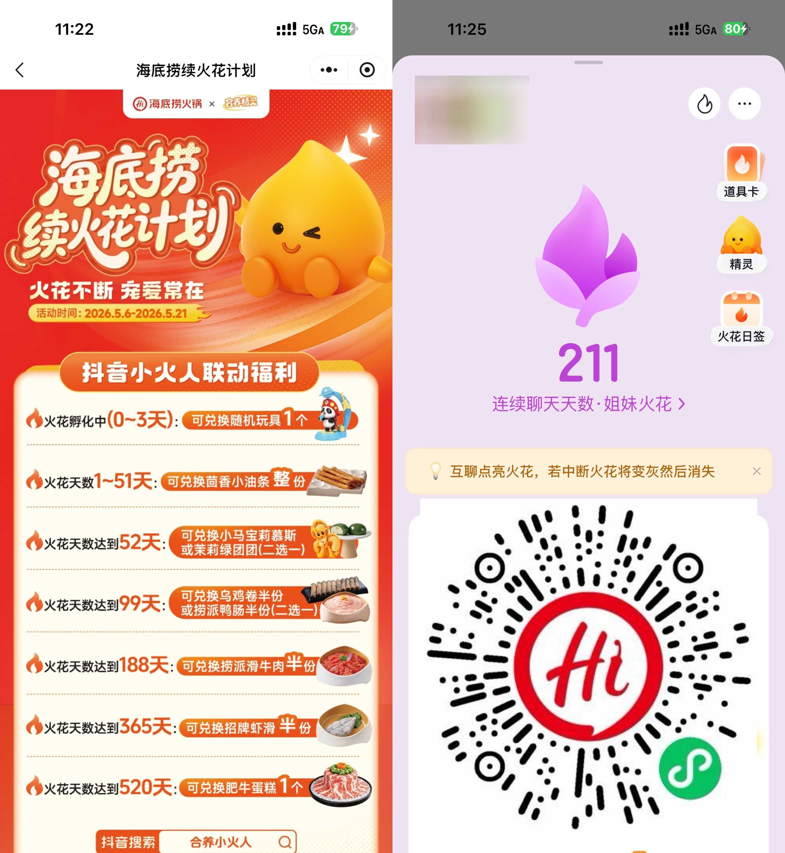 抖音累计续火花领海底捞菜品-空域资源网