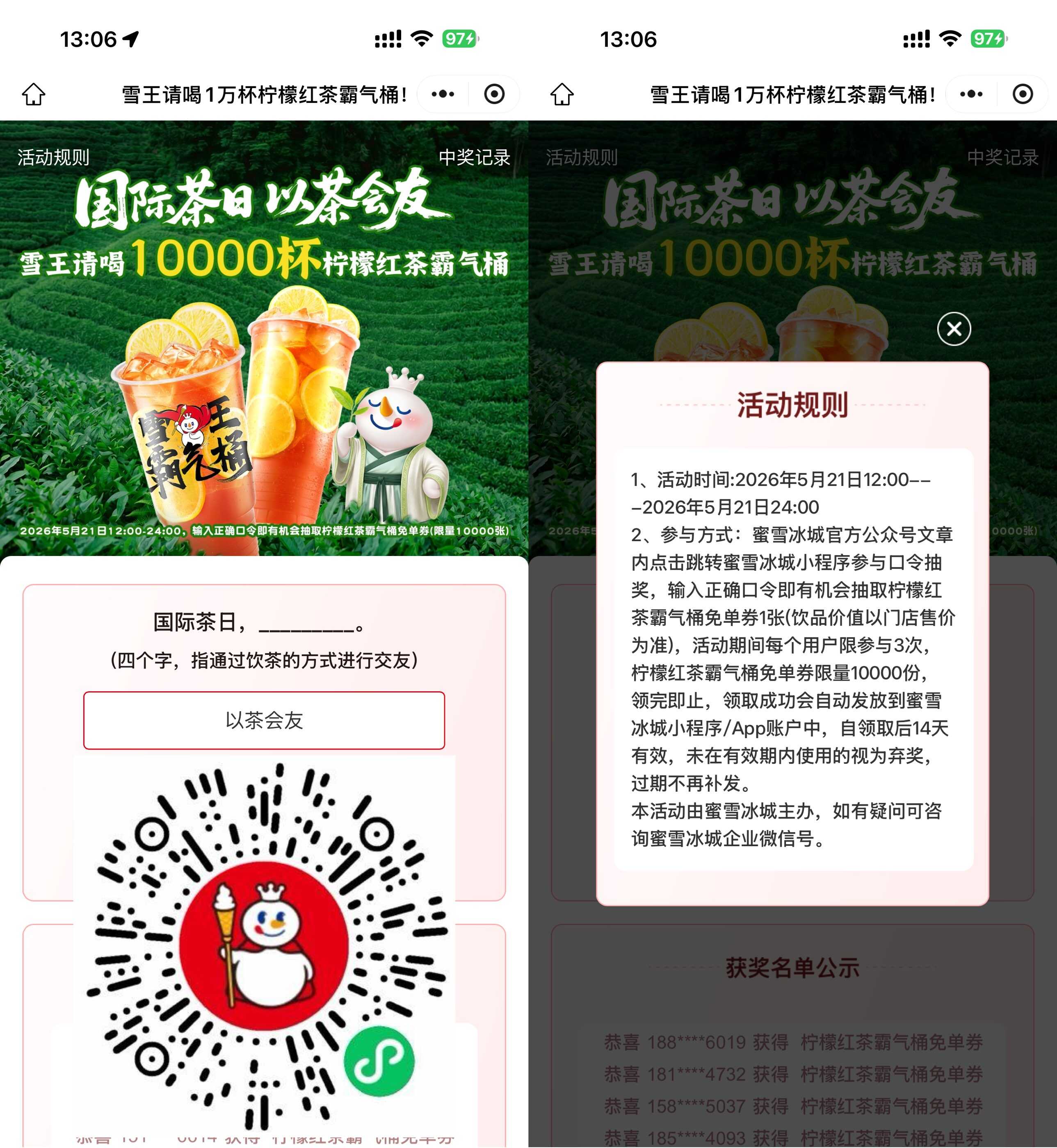 蜜雪冰城口令抽1万份免单券-空域资源网