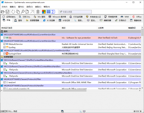Autoruns系统启动项管理工具v14.20-空域资源网