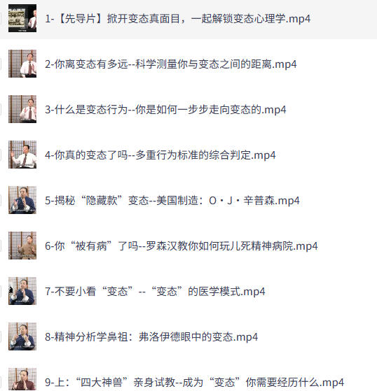 费俊峰教授:变态心理学20讲-空域资源网