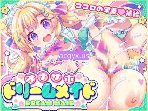 新作[日式ADV/巨乳爆乳] 自慰协助♡梦幻女仆 ～给疲惫的你【心灵的营养补给♡】～根据心情和身体状况，让你彻底释放♡获得满满的元气♡ AI汉化版 [440M]-空域资源网