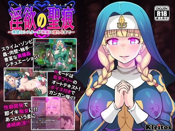 [日式RPG] 欲望的圣痕 ~堕入深渊的圣洁修女～ 淫欲の聖痕～清楚なシスターが快楽に堕ちるまで～ V1.01  STEAM官中版 [PC+安卓800M]-空域资源网