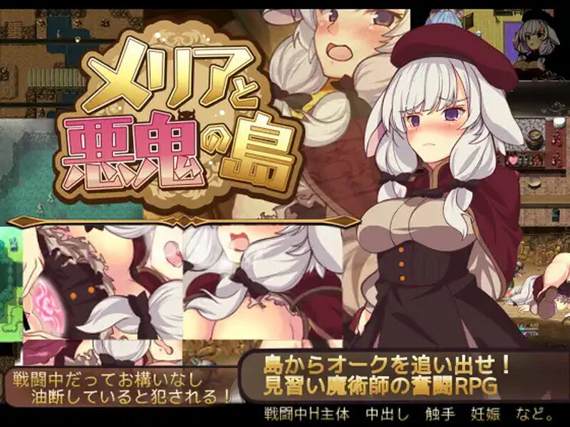 [日式RPG] 梅里娅与恶鬼之岛 メリアと悪鬼の島 Build.7813697 STEAM官中版 [700M]-空域资源网