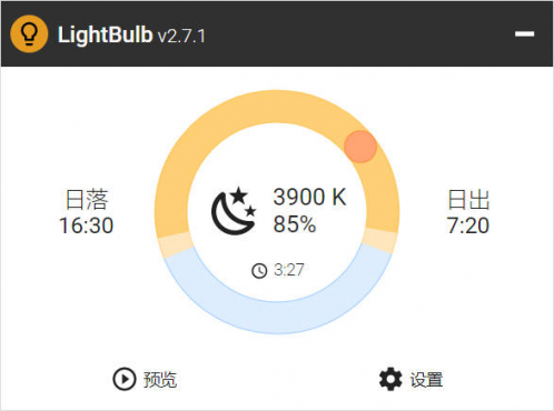 护眼软件LightBulb v2.7.1绿色版-空域资源网