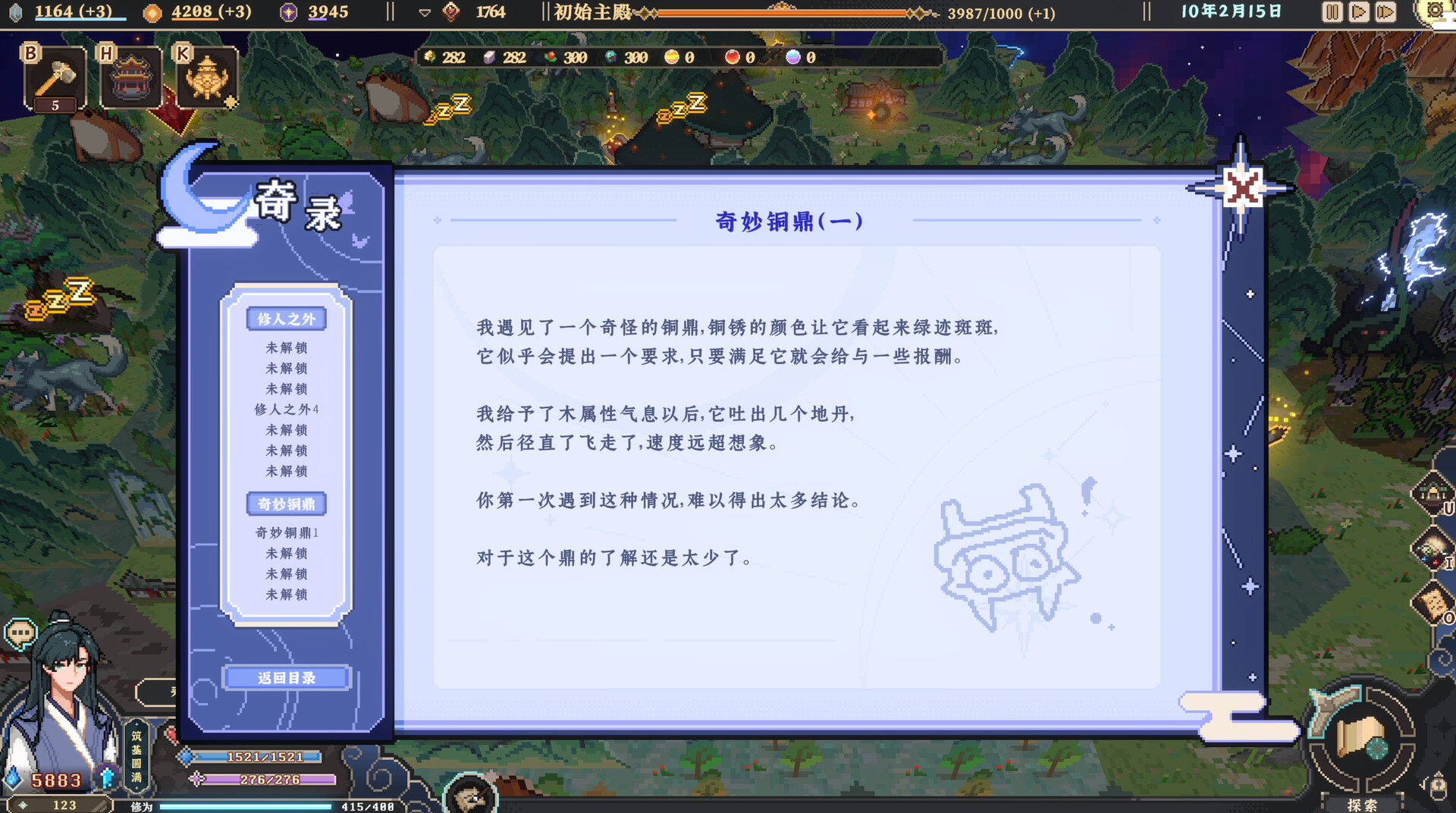 图片[5]-《仙之气》中文版