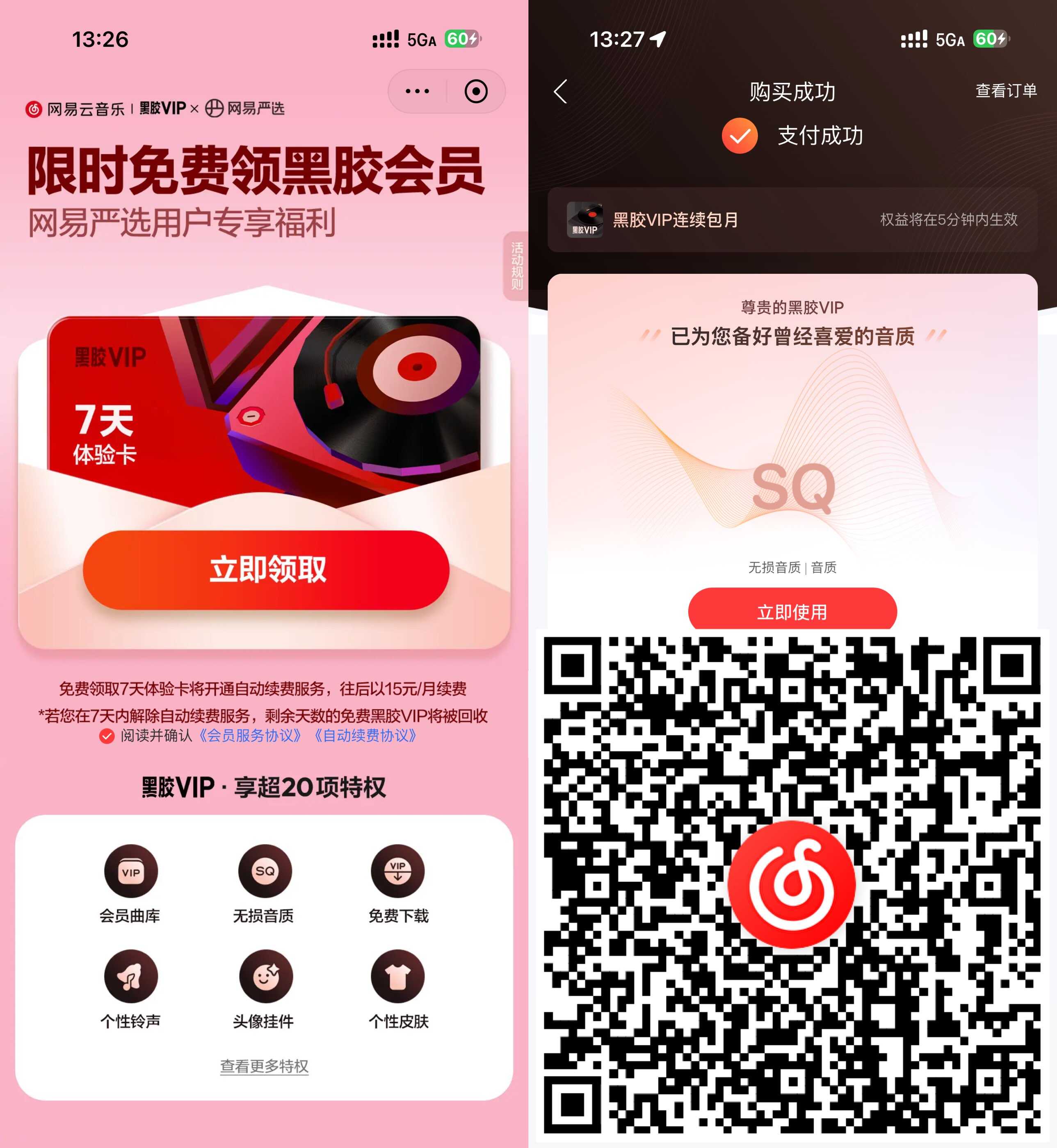 网易云音乐领取7天黑胶会员-空域资源网