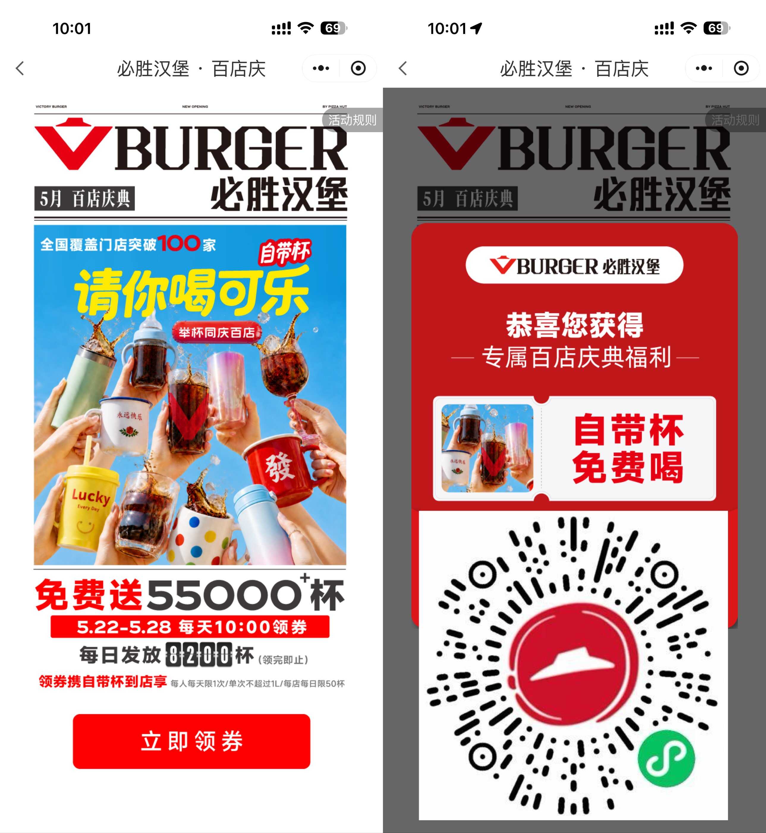 必胜客每天领取8200杯可乐-空域资源网