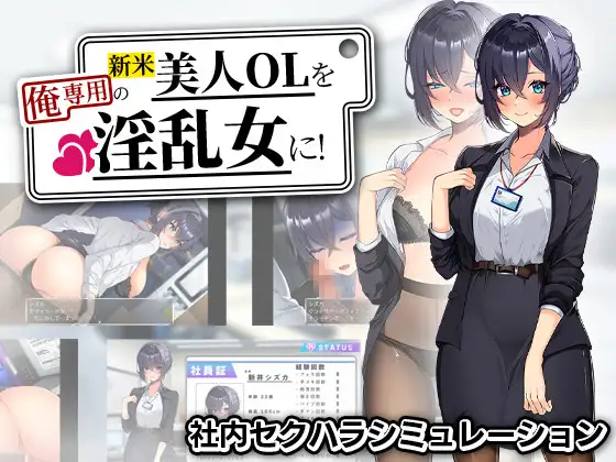 新作[探索RPG/巨乳/爆乳] 将新人美女OL调教成专属于我的淫乱女人！ 新米美人OLを俺専用の淫乱女に！AI汉化版+自带全回想 [680M]-空域资源网